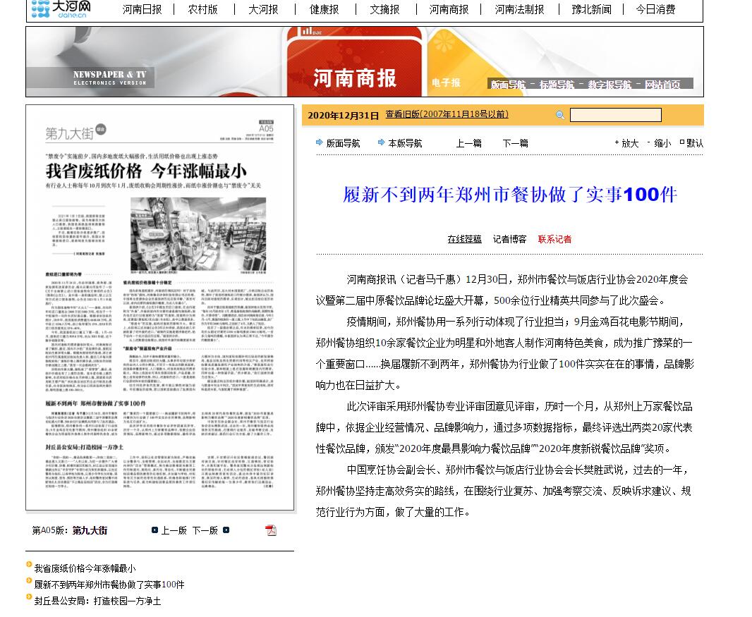 商报报纸