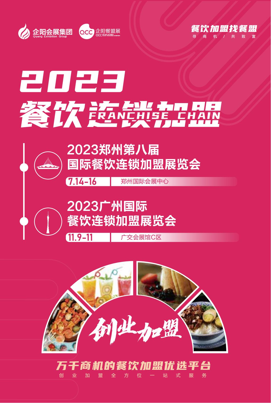 qcc企阳餐盟展邀请函_00